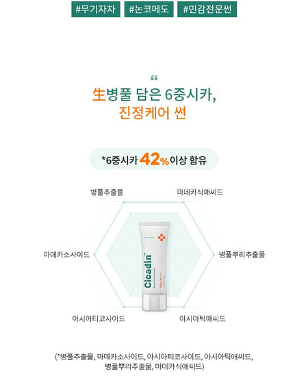 MISSHA - Cicadin Rescue Mild Sunscreen, 40ml, 100 g, 8809747922338