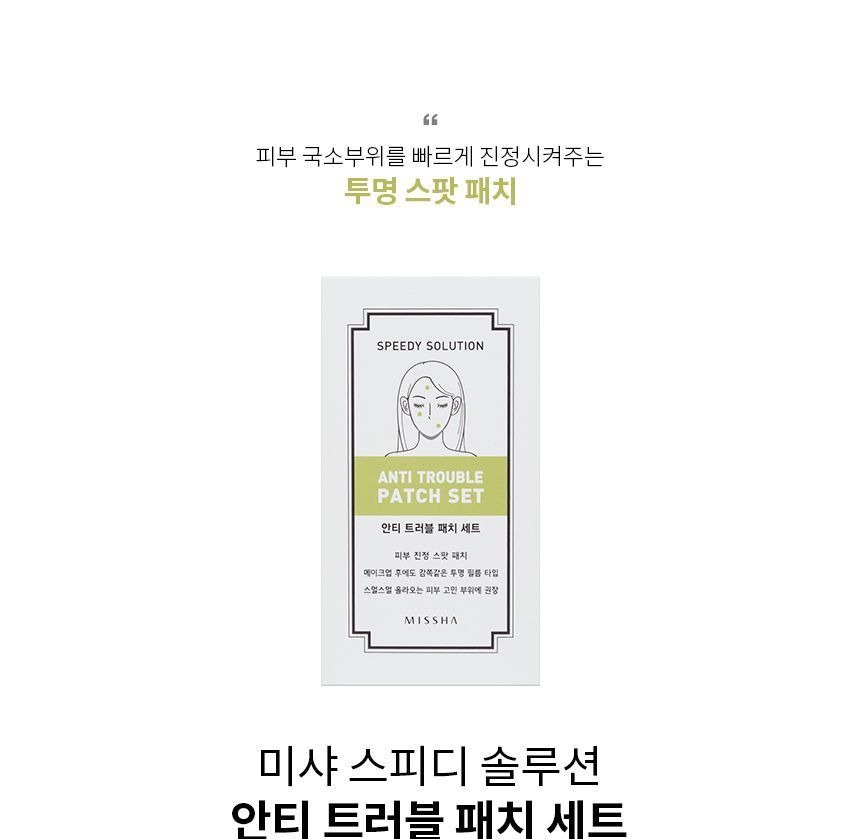 MISSHA - Speedy Solution Anti Trouble Patch, 1 pack x 96 patches, 30 g, 8806185764483