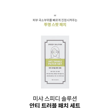 MISSHA - Speedy Solution Anti Trouble Patch, 1 pack x 96 patches, 30 g, 8806185764483
