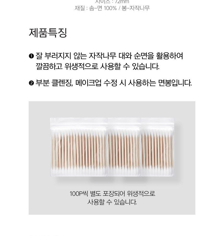 MISSHA - Cotton Swabs, 300 pcs, 74 g, 8809643510165