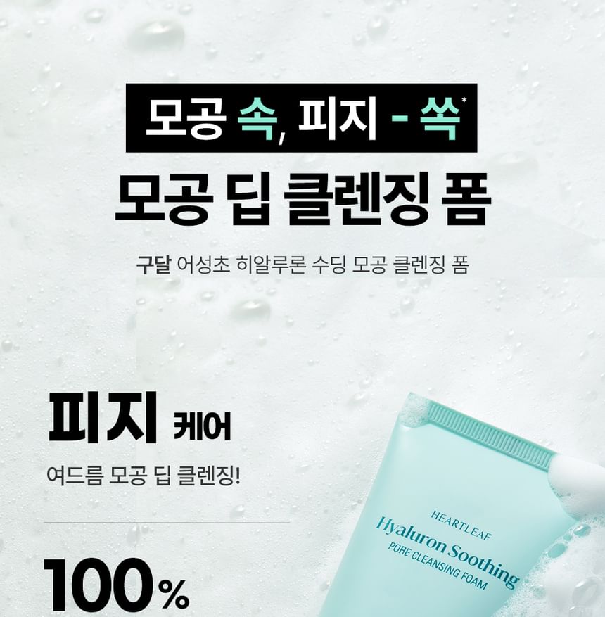 Goodal - Heartleaf Hyaluron Soothing Pore Cleansing Foam, 150ml, 380 g, 8809970757141