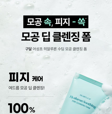 Goodal - Heartleaf Hyaluron Soothing Pore Cleansing Foam, 150ml, 380 g, 8809970757141