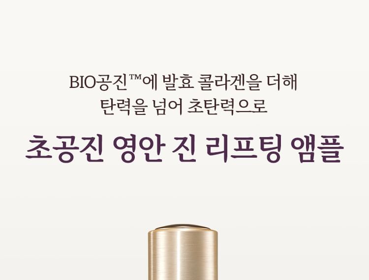 MISSHA - Chogongjin Youngan Jin Lifting Ampoule, 30ml, 80 g, 8809747958412