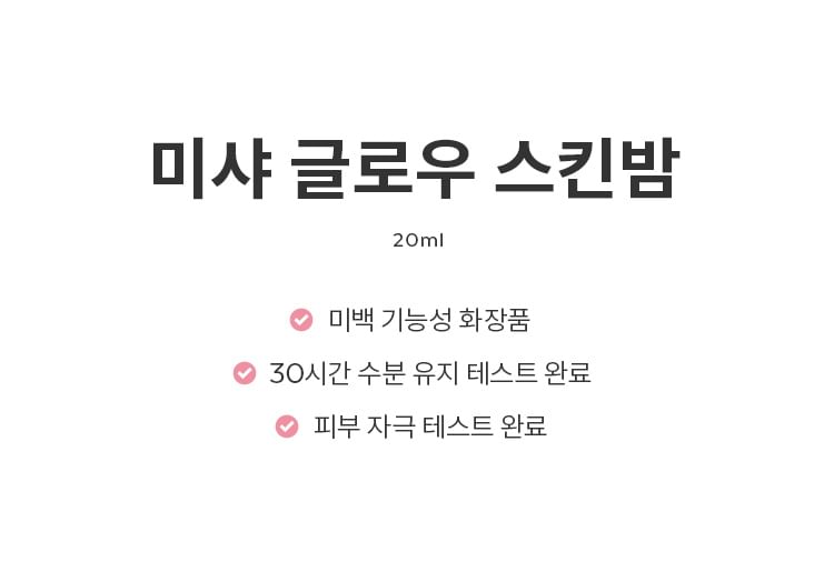 MISSHA - Glow Skin Balm Mini, 20ml, 50 g, 8809747959198