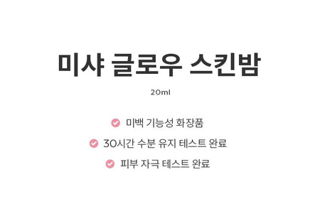 MISSHA - Glow Skin Balm Mini, 20ml, 50 g, 8809747959198