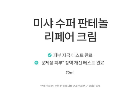 MISSHA - Super Panthenol Repair Cream, 70ml, 180 g, 8809747960361