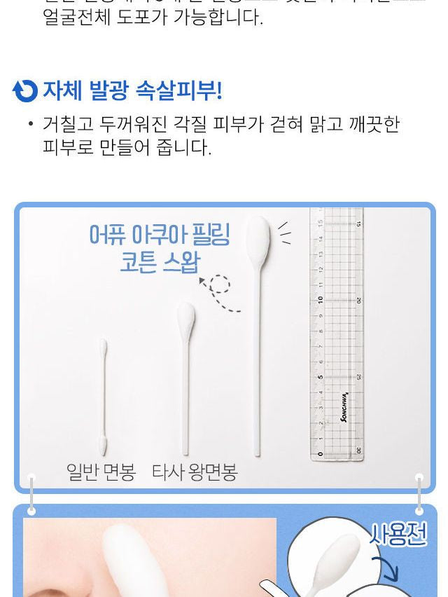 A’PIEU - Aqua Peeling Disposable Plastic Cotton Swab (Mild), 3ml, 8 g, 8806185740173