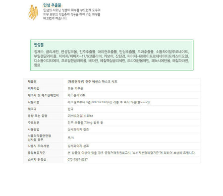 esfolio - Pure Skin Pearl Essence Mask Sheet Set 10pcs, 25ml x 10pcs, 350 g, 8809386883304