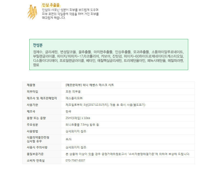 esfolio - Pure Skin Honey Essence Mask Sheet Set 10pcs, 25ml x 10pcs, 350 g, 8809386883328
