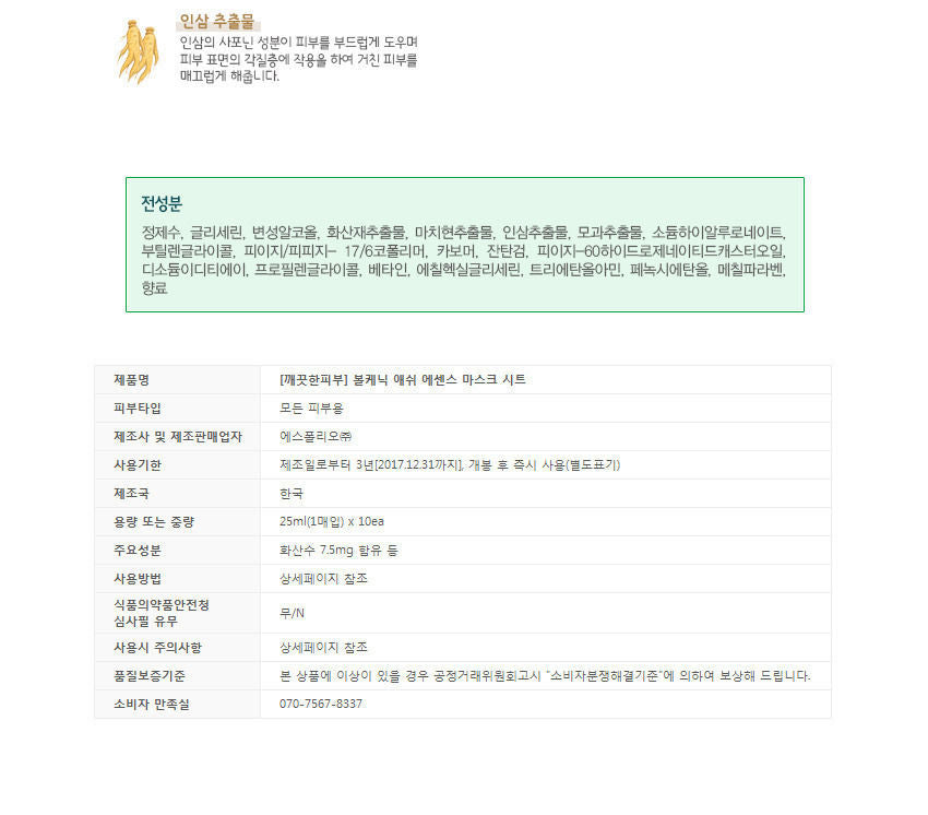 esfolio - Pure Skin Volcanic Ash Essence Mask Sheet Set 10pcs, 25ml x 10pcs, 344 g, 8809386883335
