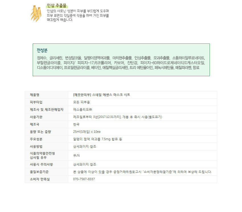 esfolio - Pure Skin Snail Essence Mask Sheet Set 10pcs, 25ml x 10pcs, 350 g, 8809386883274