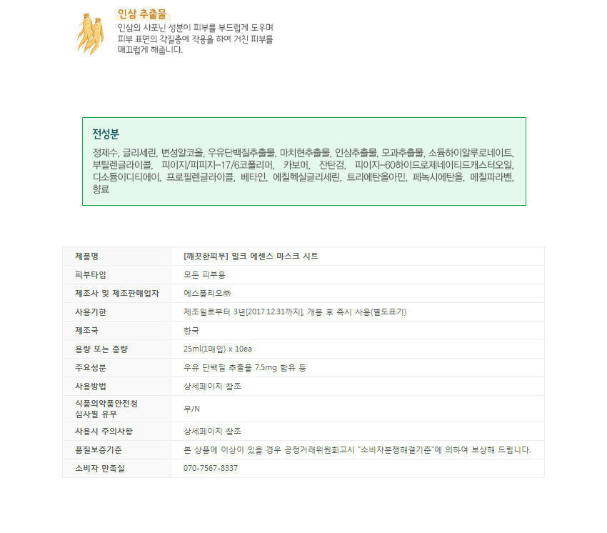 esfolio - Pure Skin Milk Essence Mask Sheet Set 10pcs, 25ml x 10pcs, 350 g, 8809386883267