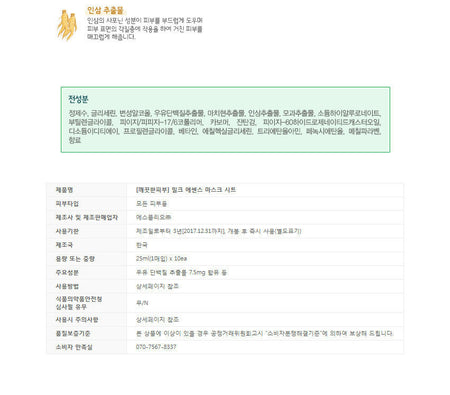 esfolio - Pure Skin Milk Essence Mask Sheet Set 10pcs, 25ml x 10pcs, 350 g, 8809386883267