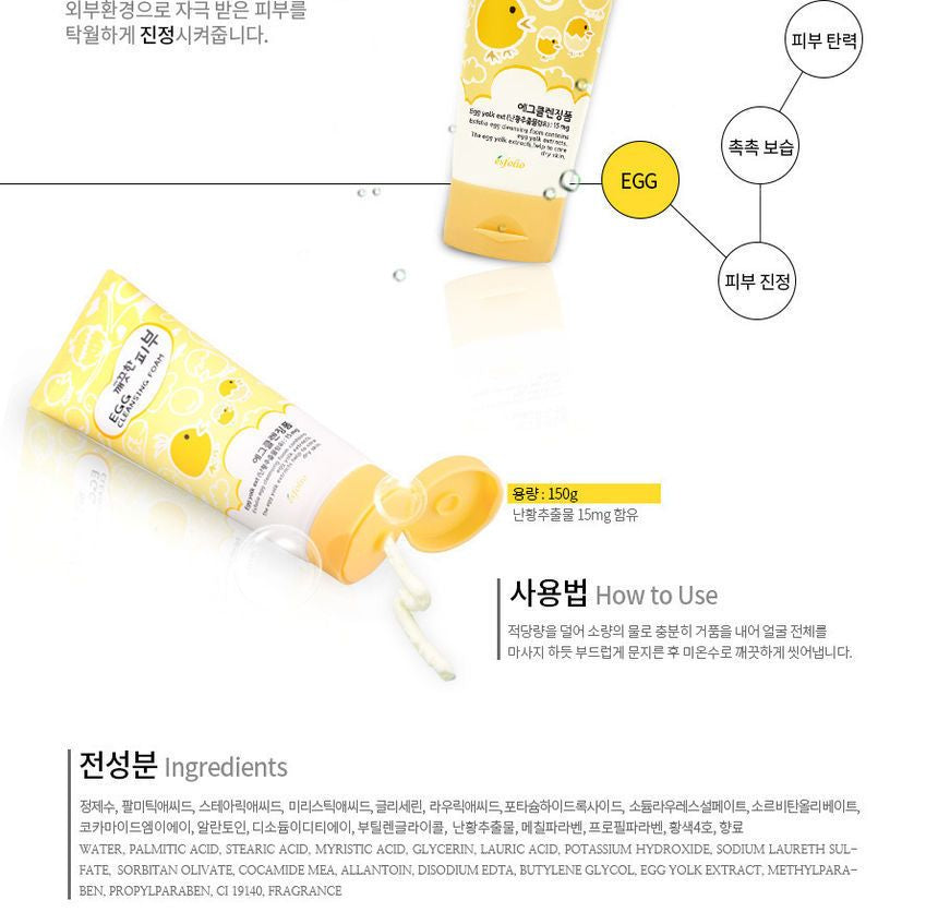 esfolio - Pure Skin Egg Cleansing Foam 150g, 150g, 190 g, 8803348017684