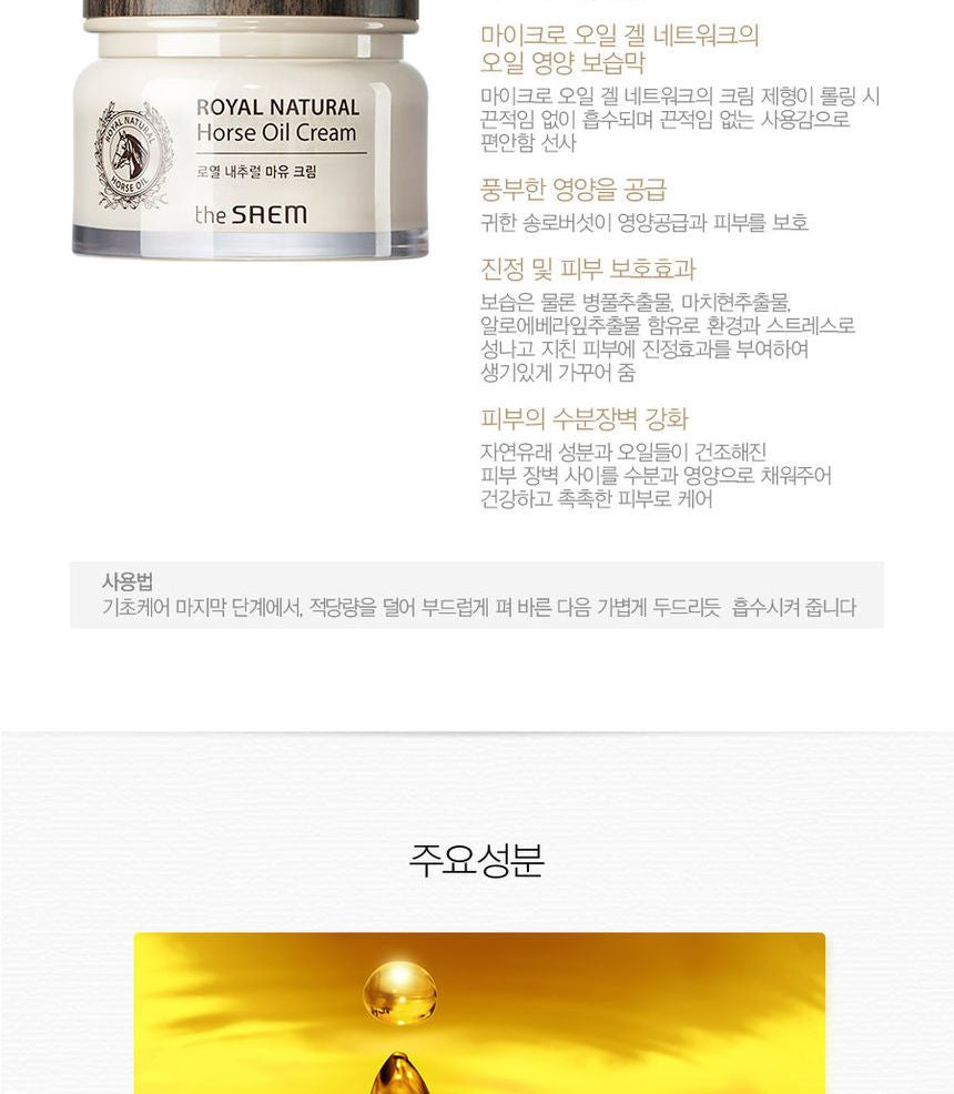 The Saem - Royal Natural Horse Oil Cream, 80ml, 227 g, 8806164175934