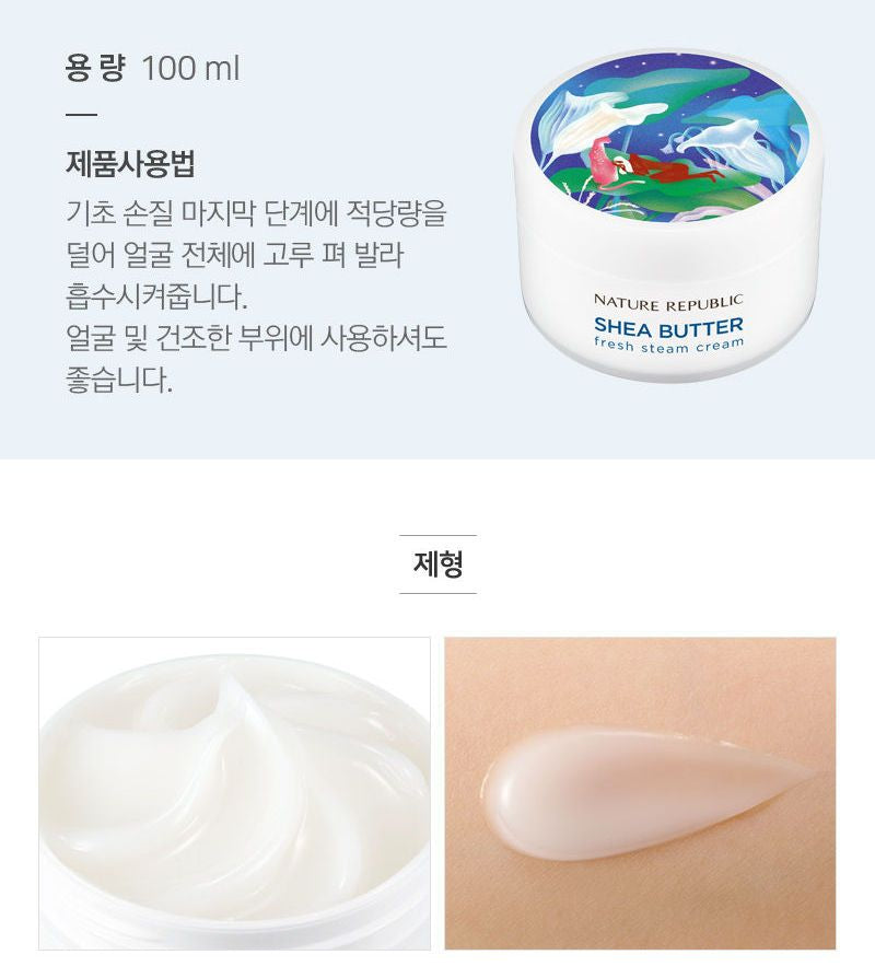 NATURE REPUBLIC - Shea Butter Steam Cream Fresh (For Oily & Combination Skin) 100ml, 100ml, 181 g, 8806173473472