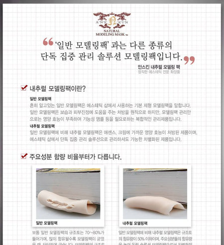 Anskin - Natural Pure Milky Modeling Pack 450g, 450g, 562 g, 8809329791369