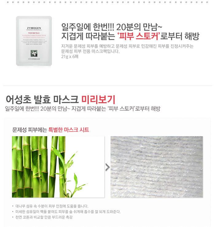 ZYMOGEN - Houttuynia Cordata Ferment Mask Set 6pcs, 21g x 6pcs, 187 g, 8809367890253