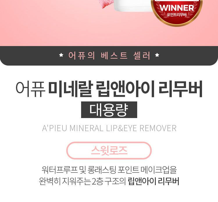 A’PIEU - Mineral Lip & Eye Remover (Sweet Rose) 250ml, 250ml, 285 g, 8809581455580