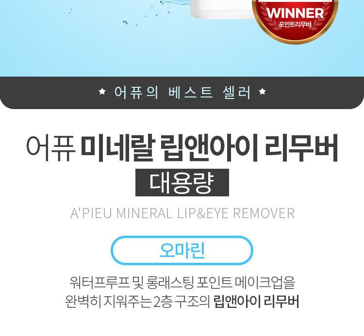 A’PIEU - Mineral Lip & Eye Remover (Eau-Marine) 250ml, 250ml, 282 g, 8809581455573
