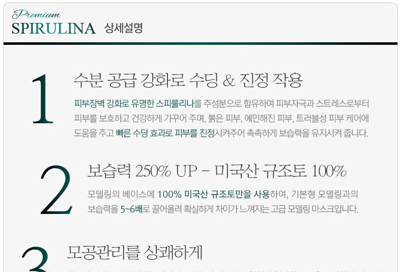 Anskin - Premium Spirulina Modeling Mask 240g, 240g, 390 g, 8809329791277