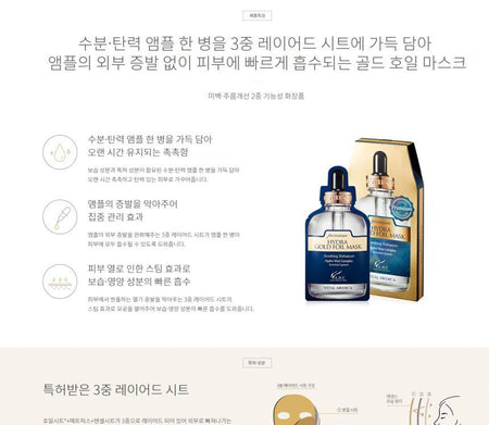 A.H.C - Premium Hydra Gold Foil Mask Set, 2024 Version - 25g x 5 sheets, 97 g, 8809509188163