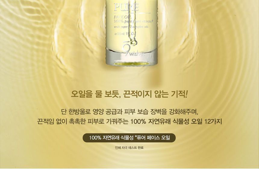 9wishes - Pure Face Oil, 30ml, 80 g, 8809429950413