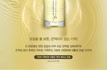9wishes - Pure Face Oil, 30ml, 80 g, 8809429950413