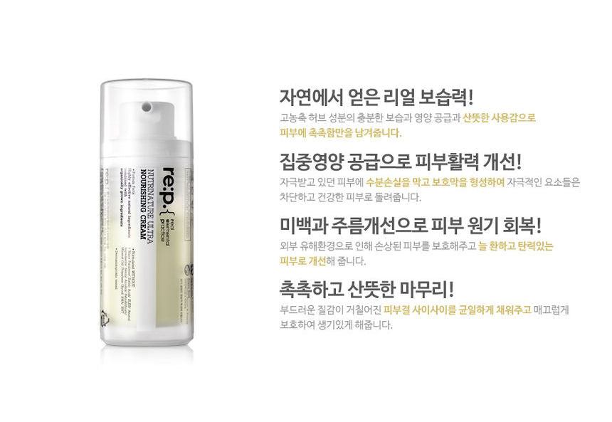 NEOGEN - re:p. Nutrinature Ultra Nourishing Cream, 50ml, 110 g, 8809653241509