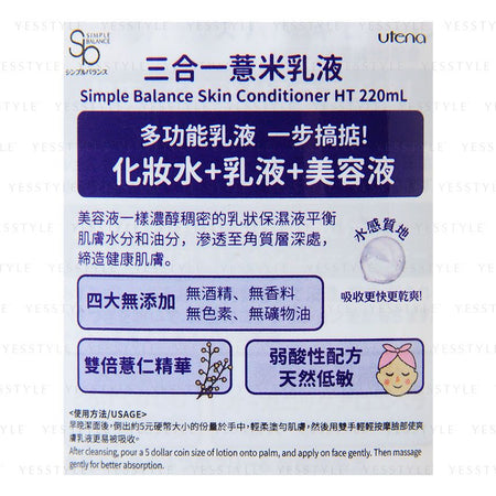 Utena - Simple Balance 3-In-1 Adlay Lotion, 220ml, 260 g, 4901234335615