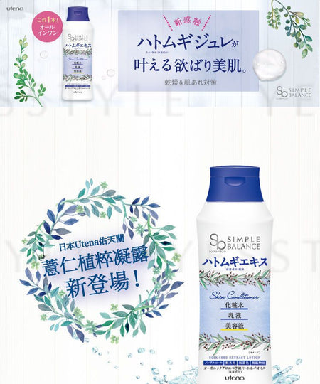 Utena - Simple Balance 3-In-1 Adlay Lotion, 220ml, 260 g, 4901234335615