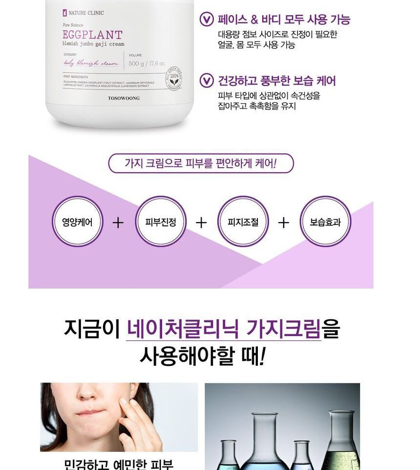 TOSOWOONG - Eggplant Blemish Jumbo Gaji Cream 500g, 500g, 589 g, 8809179105101
