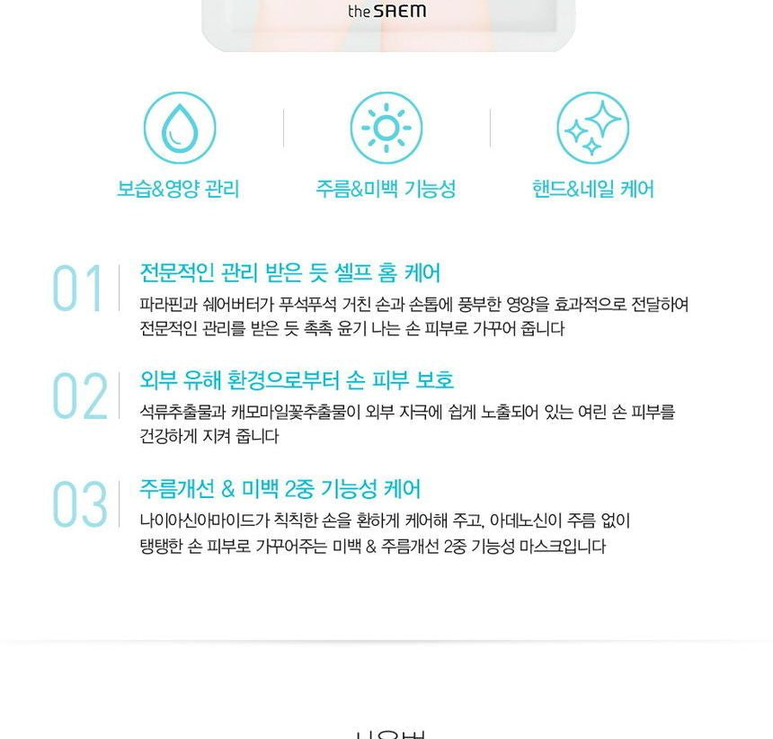 The Saem - Pure Natural Hand Treatment Mask, 8g x 2pcs, 27 g, 8806164159316