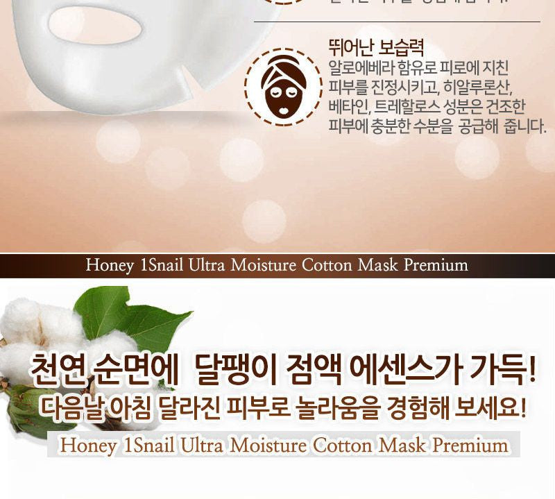 Nella - Honey 1 Snail Ultra Moisture Cotton Mask Set 5pcs, 29g x 5pcs, 207 g, 8809588580049