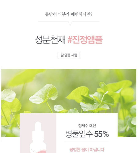9wishes - Calm Ampule Serum, 25ml, 94 g, 8809429954794
