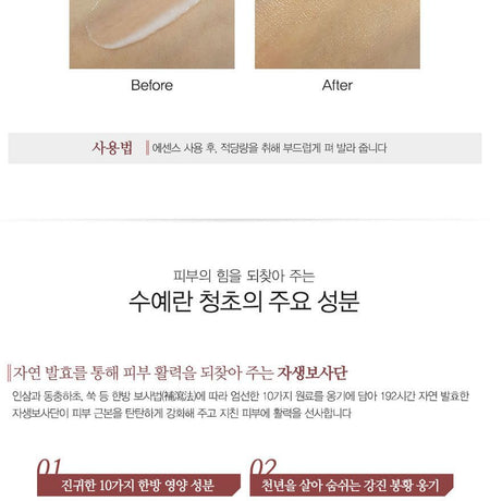 The Saem - Sooyeran Radiance Emulsion 150ml, 150ml, 380 g, 8806164155646