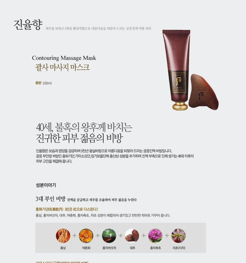 THE WHOO - Jinyulhyang Contouring Massage Mask 100ml, 100ml, 600 g, 8801051993837