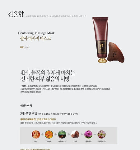 THE WHOO - Jinyulhyang Contouring Massage Mask 100ml, 100ml, 600 g, 8801051993837