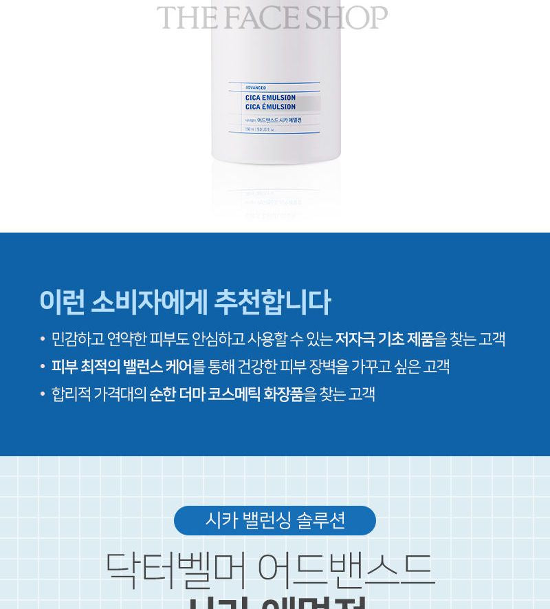 THE FACE SHOP - Dr. Belmeur Advanced Cica Emulsion, 150ml, 258 g, 8801051467840