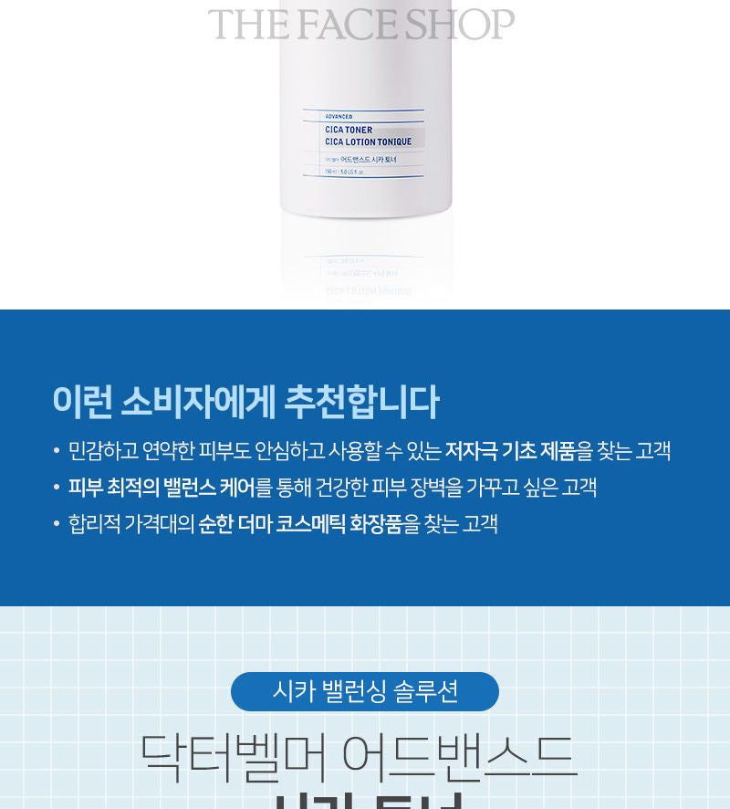 THE FACE SHOP - Dr. Belmeur Advanced Cica Toner, 150ml, 257 g, 8801051467857