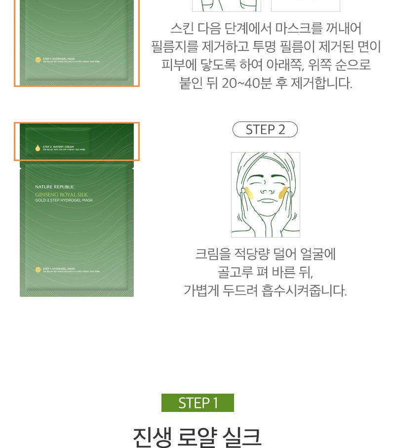NATURE REPUBLIC - Ginseng Royal Silk Gold 2 Step Hydro Gel Mask, 1 pc, 90 g, 8806173447039
