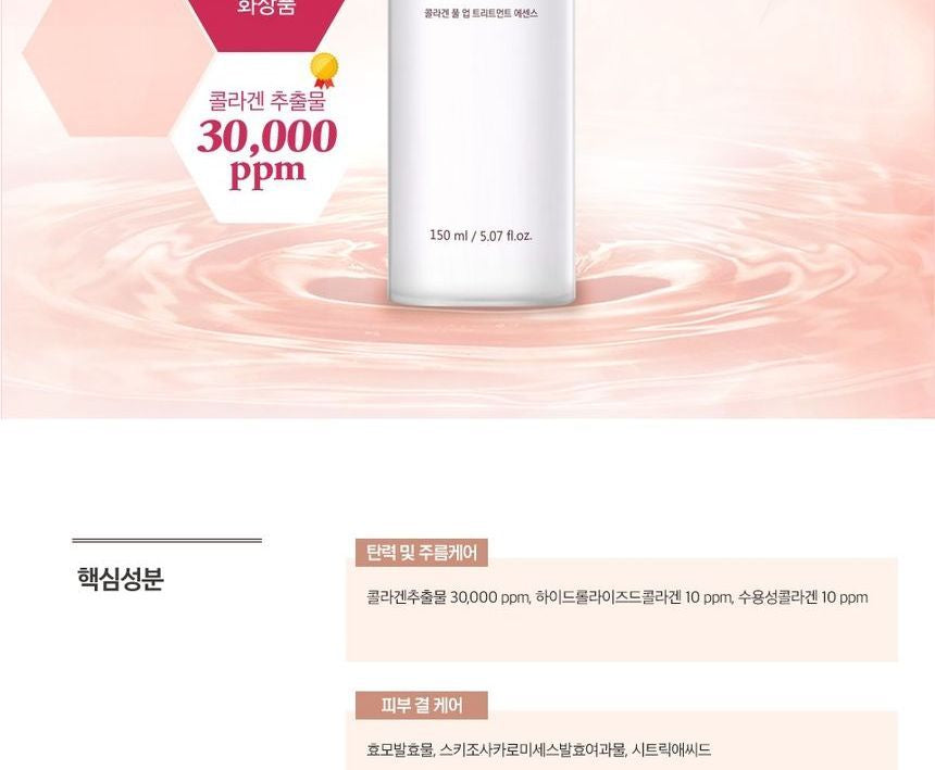 LABIOTTE - Collagen Full Up Treatment Essence, 150ml, 265 g, 8809559071408
