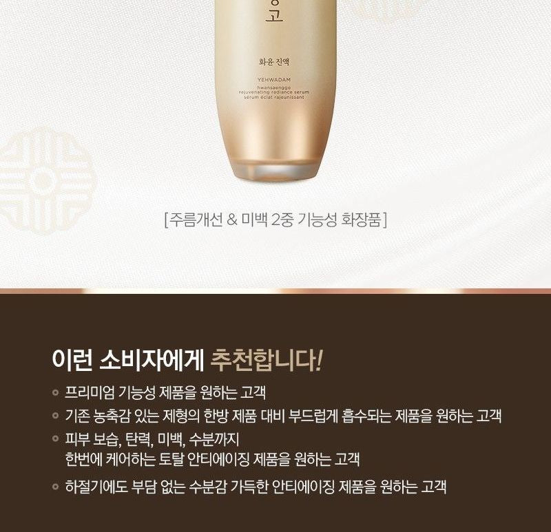 THE FACE SHOP - Yehwadam Hwansaenggo Rejuvenating Radiance Serum, 45ml, 242 g, 8806182579868