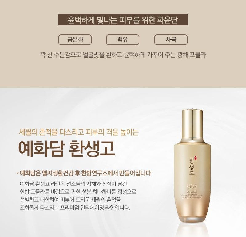THE FACE SHOP - Yehwadam Hwansaenggo Rejuvenating Radiance Serum, 45ml, 242 g, 8806182579868