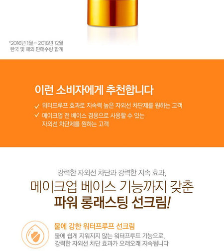 THE FACE SHOP - Power Long-Lasting Sun Cream, 50ml, 86 g, 8806182576690
