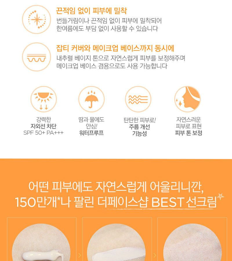 THE FACE SHOP - Power Long-Lasting Sun Cream, 50ml, 86 g, 8806182576690