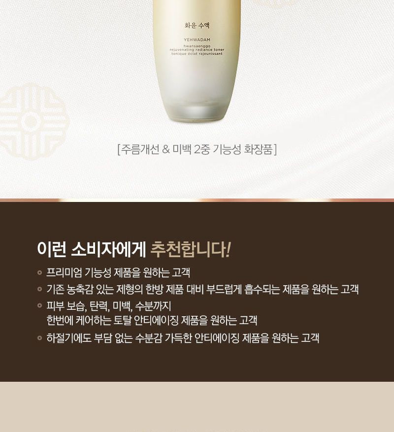 THE FACE SHOP - Yehwadam Hwansaenggo Rejuvenating Radiance Toner, 160ml, 415 g, 8806182579844