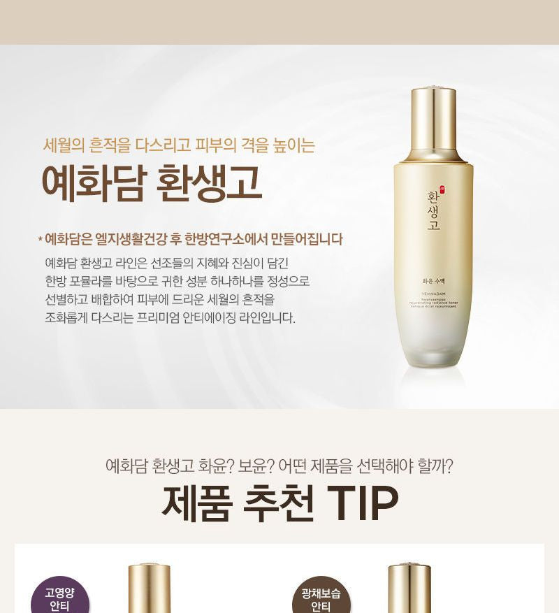 THE FACE SHOP - Yehwadam Hwansaenggo Rejuvenating Radiance Toner, 160ml, 415 g, 8806182579844