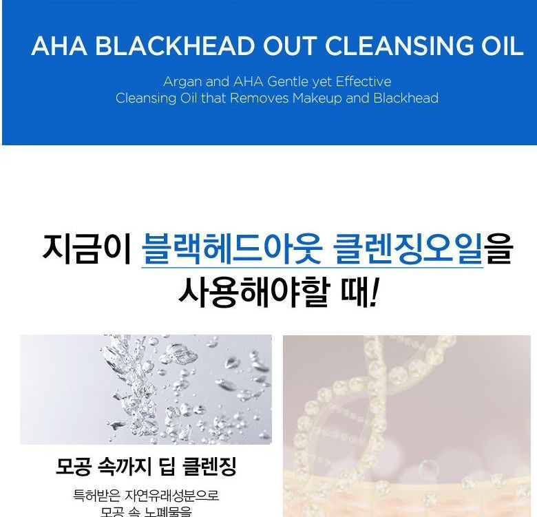 TOSOWOONG - AHA Blackhead Out Cleansing Oil, 150ml, 189 g, 8809179106245