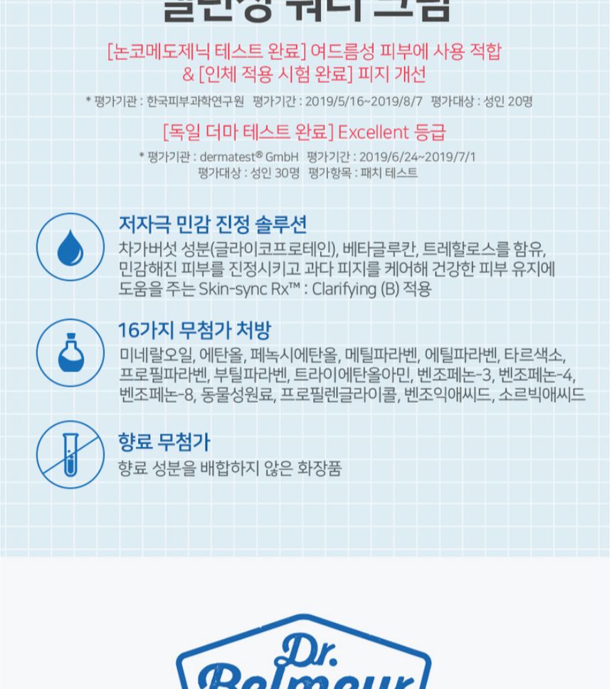 THE FACE SHOP - Dr Belmeur Clarifying Balancing Water Cream, 80ml, 114 g, 8801051467772